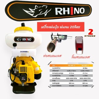 เครื่องหว่านปุ๋ย,เมล็ดข้าว Rhino รุ่น 3WF-20L,3WF-26L คอสแตนเลส #เครื่องหว่านปุ๋ยหว่านข้าว (01-2240,01-2241)