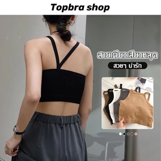  Topbre_Shop เสื้อสายเดี่ยว สายคล้องคอ หลากสี สําหรับผู้หญิง CDB259