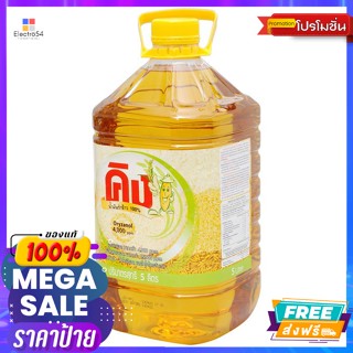 คิง น้ำมันรำข้าว 100% 5 ล. King Rice Bran Oil 100% 5 L.น้ำมัน