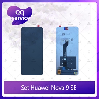 Set Huawei Nova 9 SE อะไหล่จอชุด หน้าจอพร้อมทัสกรีน LCD Display Touch Screen อะไหล่มือถือ QQ service