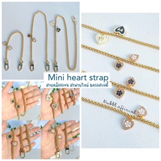 ❤️Miniheart strap /สายคล้องแขน สะพายไหล่ และครอสบอดี้ ❤️