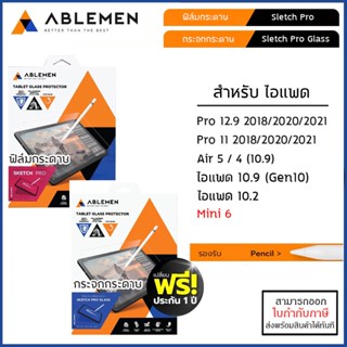 ไอแพด ABLEMEN ฟิล์มกระดาษ กระจกผิวกระดาษ Paper Like Sketch Pro Film สำหรับ iPad Air 5 Gen10 10.9 Mini 6 5 4 3 Pro 11 ...