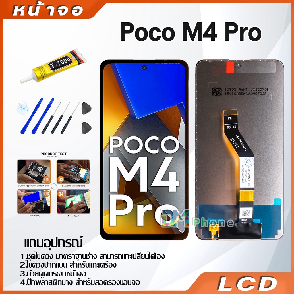 หน้าจอ Lcd Xiaomi Poco M4 Pro(5G) อะไหล่จอ จอชุด จอPoco M4 Pro พร้อมทัชสกรีน จอ + ทัช เสียวหมี่ PocoM4Pro(5G)