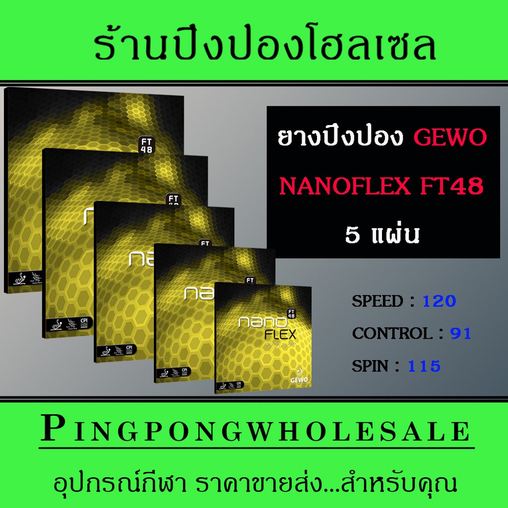 GEWO ยางปิงปองเกรดแข่งขันรุ่น NanoFlex Ft48 ,Made In Germany 5 แผ่น