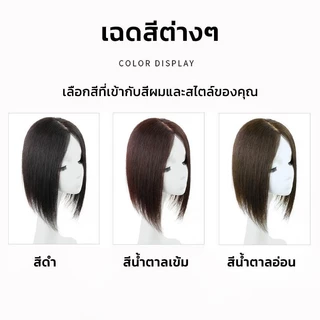 แฮร์พีชปิดผมบาง ผมขาว เพิ่มความหนาให้ผมดูสวยดูหนาเป็นธรรมชาติ แบบกิ๊บ ติดแน่น