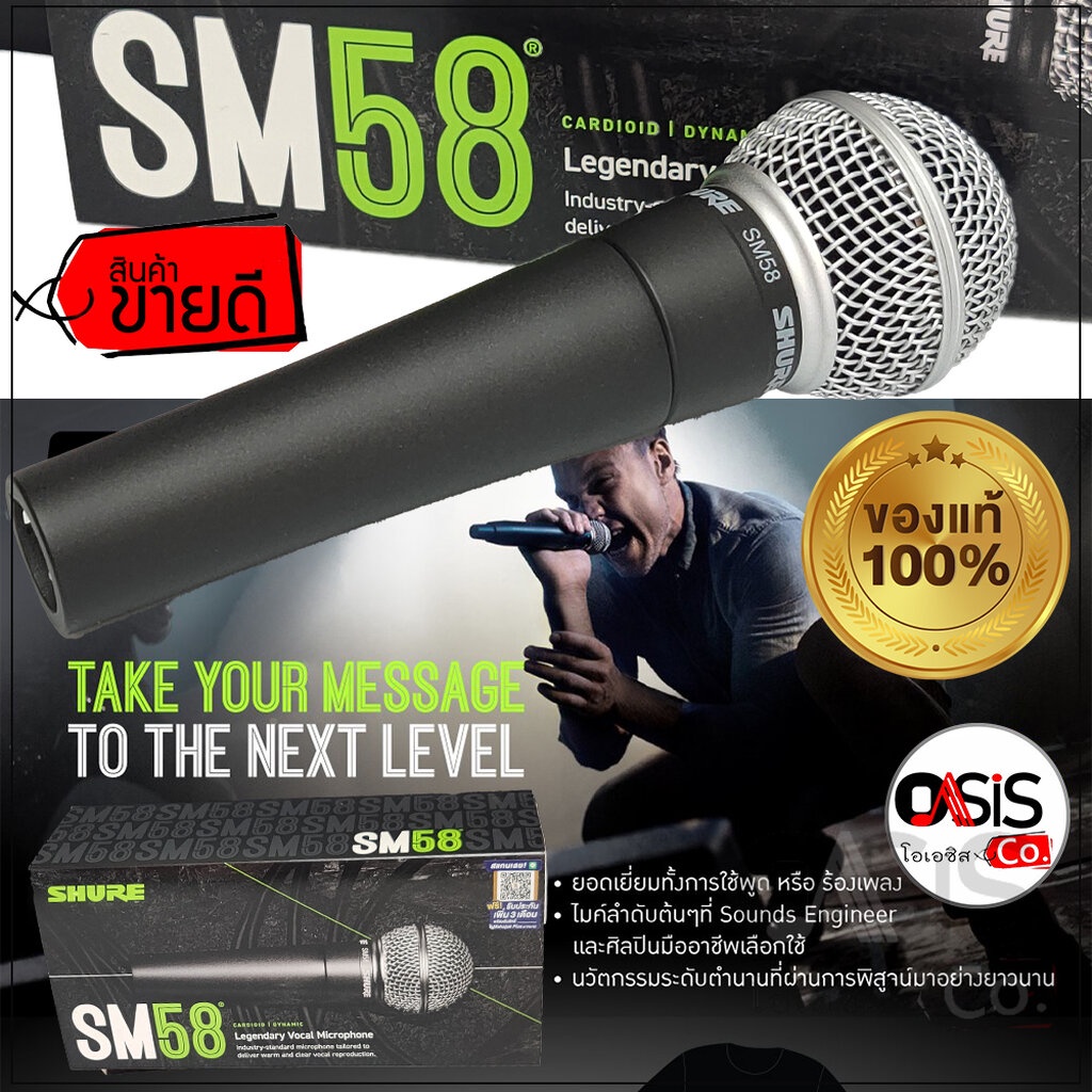 มีส่งด่วน [แท้100%] SHURE SM58-LC ไมโครโฟนสาย ไมค์โครโฟน ไมค์สาย ไมสาย Microphone shure sm58-lc