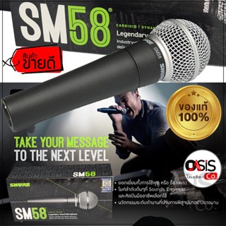 (ของแท้ /มีส่งด่วน) ไมโครโฟน SHURE SM58-LC ไมค์โครโฟน ไมค์สาย ไมสาย (Microphone SHURE SM58-LC