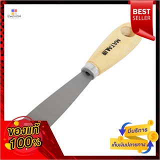 PUTTY เกรียงโป๊วด้ามไม้ MATALL 1 นิ้วPUTTY KNIFE WITH WOODEN HANDLE MATALL 1IN