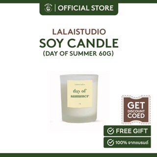 เทียนหอม ละลาย lalaistudio soy candle 60g - day of summer