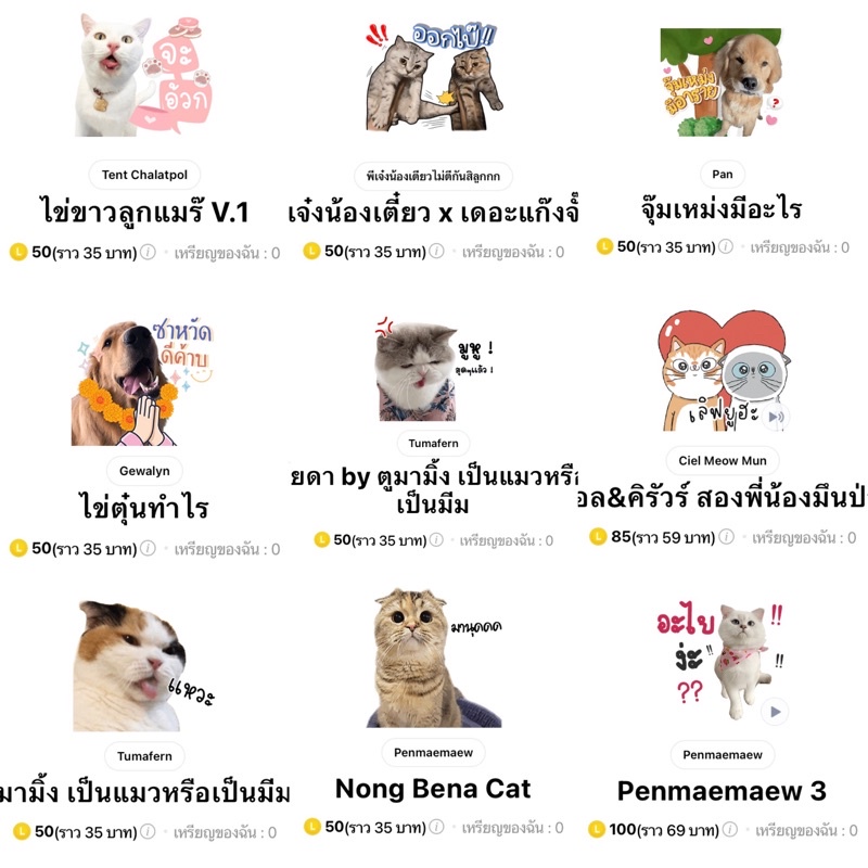 สติ๊กเกอร์ไลน์ดาวต๊อกต๊อกน้องหมา , น้องแมว สุดฮิต