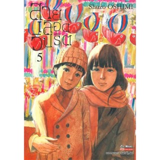 หนังสือสายเลือดวิปริต ล.5#มังงะ-MG,SHUZO OSHIMI,Siam Inter Comics