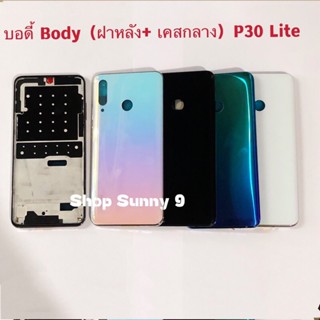 บอดี้ Body（ฝาหลัง+ เคสกลาง) Huawei P30 Lite / MAR-LX2 ( แถมปุ่มสวิตซ์นอก )