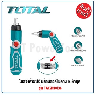 TOTAL ไขควงด้ามฟรี พร้อมดอกไขควง 13 ตัวชุด รุ่น TACSD30136 (Ratchet Screwdriver) T