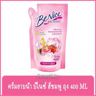 FernnyBaby บีไนท์ BeNice 400ML ครีมอาบน้ำบีไนซ์ ผิวสวยกระจ่างใสเปร่งประกาย ครีมอาบน้ำบีไนซ์ถุงเติมสีชมพู 400 มล.