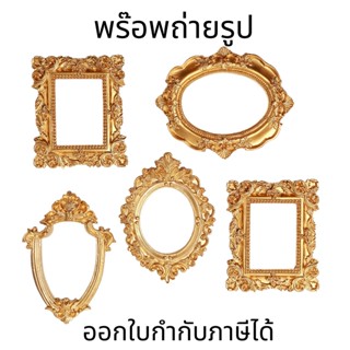 พร๊อพถ่ายรูป(1ชิ้น) กรอบรูป กรอบรูปสไตท์วิกตอเรียวินเทจ อุปกรณ์ประกอบฉากภาพถ่ายแฟชั่นที่สวยงามทนทานกรอบรูปบูธภาพถ่าย