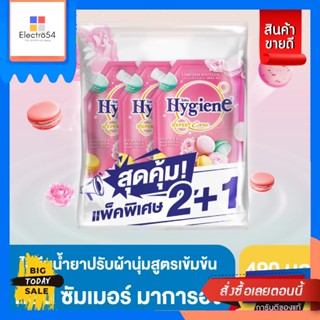 Hygiene(ไฮยีน) HYGIENE ไฮยีนเอ็กซ์เพิร์ท แคร์ ดิลิเชียส น้ำยาปรับผ้านุ่มเข้มข้น กลิ่นซัมเมอร์ มาการอง(สีชมพู) 490มล. แพ็