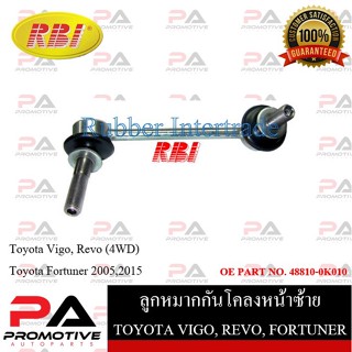 ลูกหมากกันโคลง RBI สำหรับรถโตโยต้าวีโก้, รีโว้ TOYOTA VIGO, REVO(4WD), ฟอร์จูนเนอร์ FORTUNER 2005, 2015