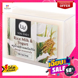 U&amp;I(ยูแอนด์ไอ) ยูแอนด์ไอ สบู่น้ำนมข้าวผสมโยเกิร์ต 100 ก. U&amp;I Rice Milk Soap with Yogurt 100 g.อาบน้ำ