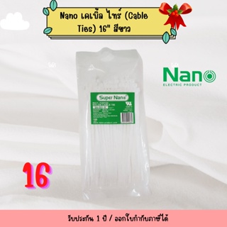 Nano เคเบิลไท (Cable Ties)   16" สีขาว (ถุง100*2.5mm) (50/1)