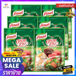 AroySure ผงปรุงครบรสคนอร์อร่อยชัวร์รสหมู 150กรัมx 6ซองKnorr Sure AroySeasoningPowderPork