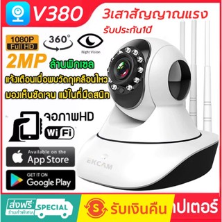 NNP-กล้องวงจรปิด กล้องวงจรปิด มีภาษาไทย ล้านพิกเซลHD 1080p Wifi Wirless / 5เสาAPP V380pro ออกใบกำกับภาษีได้