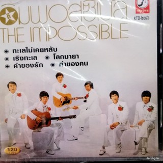 cd the impossibles ดิ อิมพอสซิเบิ้ล ชุด 2 ทะเลไม่เคยหลับ เริงทะเล โลกมายา audio cd kt