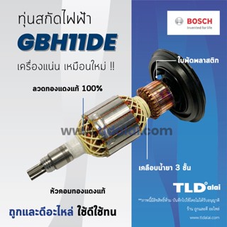 💥รับประกัน💥ทุ่น Bosch บอช สกัดไฟฟ้า แย็ก รุ่น GBH11DE, GSH11E, GSH11RE อย่างดี