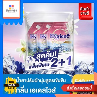 Hygiene(ไฮยีน) HYGIENE ไฮยีน เอ็กซ์เพิร์ท แคร์ เบสท์ ออริจิน น้ำยาปรับผ้านุ่ม สูตรเข้มข้นพิเศษ กลิ่นเอเดลไวส์ (สีชมพู) 5