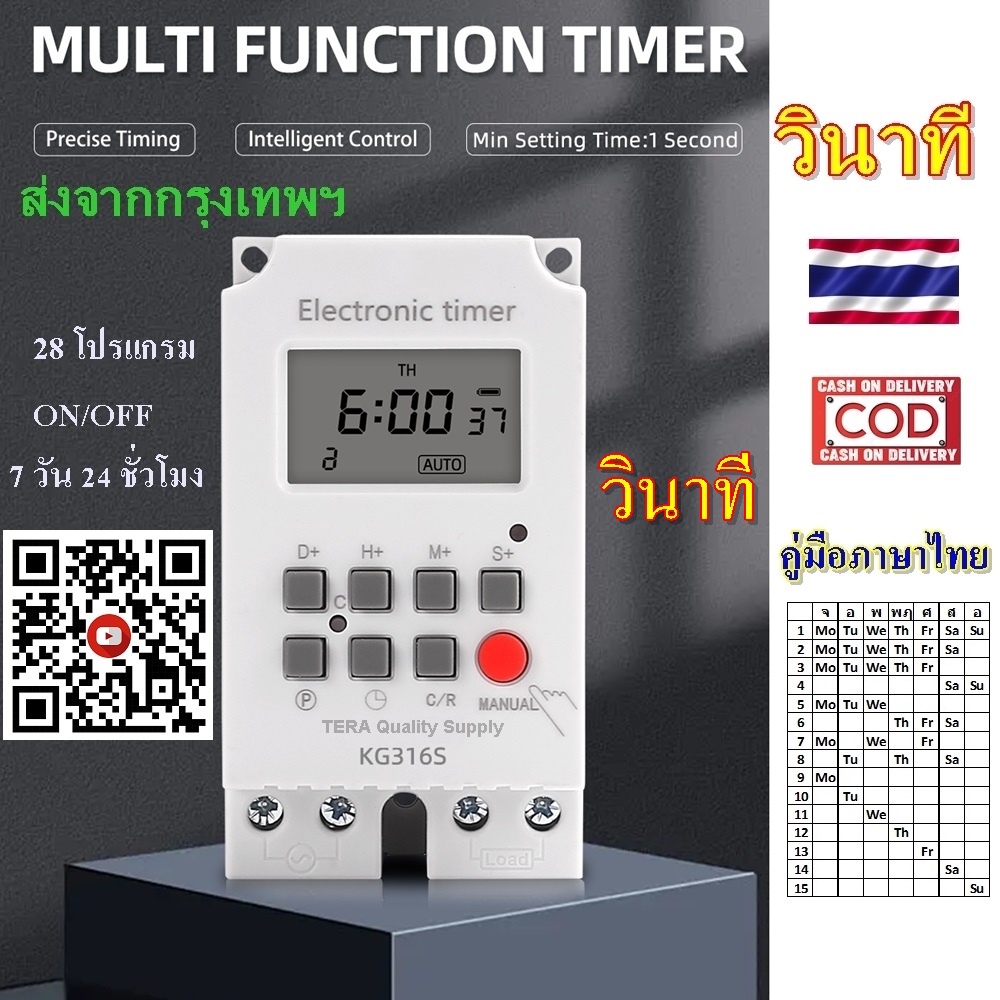 เครื่องตั้งเวลา วินาที เปิด-ปิด อัตโนมัติ Timer Switch 220V 25A KG316S-ll เพิ่ม ฟังก์ชั่นนับถอยหลัง 