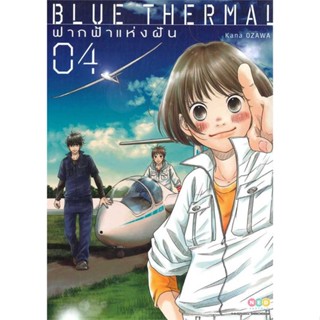 นายอินทร์ หนังสือ Blue Thermal ฟากฟ้าแห่งฝัน ล.4