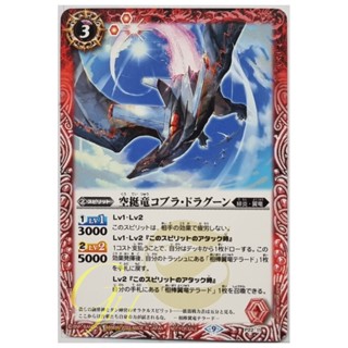 Battle Spirits [P22-11] The AirborneDragon Cobra-Dragoon (V-Jump Promo) (Block icon 9 - Promo)