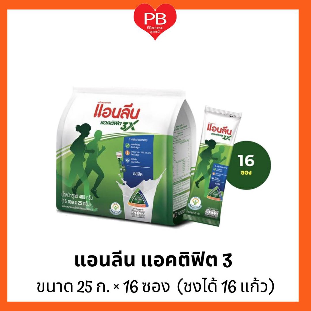 🔥ส่งเร็ว•ของแท้•ใหม่🔥Anlene Actifit 3 แอนลีน แอคติฟิต 3 นมผงพร่องมันเนยแคลเซียมสูงแบบชง ชนิดซอง รสจื