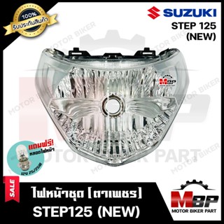 ไฟหน้าเดิม/ โคมไฟหน้า (ตาเพชร) สำหรับ SUZUKI STEP125 (NEW) - ซูซูกิ สเต็ป125 (รุ่นใหม่ รุ่นปี2007) **รับประกันสินค้า** ส