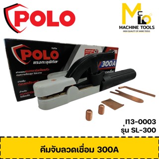 คีมจับลวดเชื่อม 300A POLO ทองเหลือง รุ่น SL-300 By Mcmach002