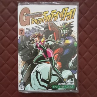 ตำนานสุดยอดนักสู้จักรกล G GUNDAM Stage 2 ชินจูกุ โทโฮฟุไฮ 7 8 (การ์ตูน) SiamInter Comics Sci-Fi From: MOBILE SUIT GUNDAM