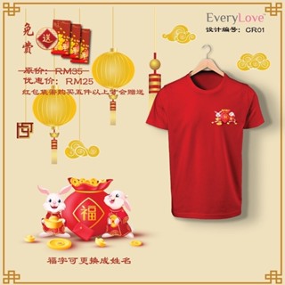 ผ้าฝ้าย 100% เสื้อยืดผ้าฝ้าย 2023 2023家家家年 CR01,家, Year Of The Rabbit CNY เสื้อยืดครอบครัว