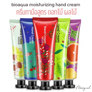 BIOAQUA สูตรดอกไม้ ผลไม้ 🌼🍊 ครีมบำรุงมือ กลิ่นหอม โปรโมชั่นลดราคาถูก ขนาด30g. 🚚 พร้อมส่งจากในไทย