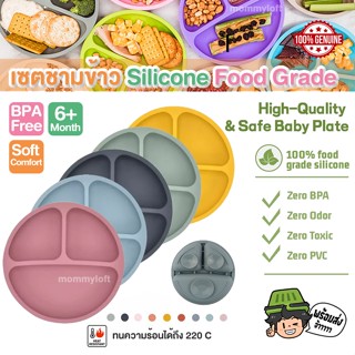 🎀AiiZ🎀 จานซิลิโคนก้นดูด Silicone plate food grade  จาน ชาม ซิลิโคน ถาดหลุม มีที่ดูดโต๊ะกันลื่น เด็ก ทารก IVORY