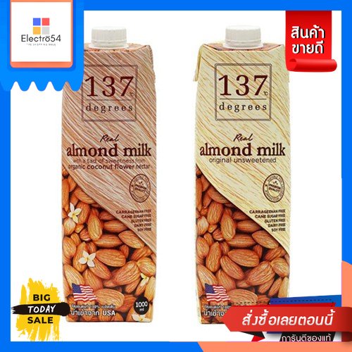 137 Degrees(137ดีกรี) 137 Degrees นมอัลมอนด์ ขนาด 1 ลิตร (เลือกรสได้) 137 Degrees Almond Milk, size 