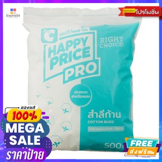 แฮปปี้ ไพรซ์ โปร สำลีก้าน ชนิดถุง 500 ก้าน Happy Price Pro Cotton Buds, bag type, 500 budsกล่อ