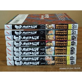 ยูเมเนส  จอมคนพลิกโลก 1-5,7,9,10 ขายแยกเล่ม // มือสองสภาพอ่าน