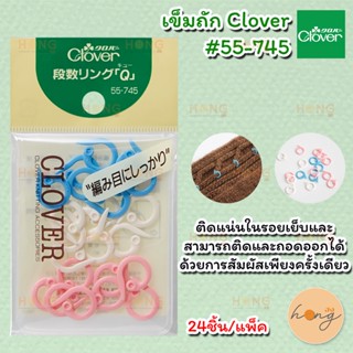 เข็มถัก Clover#55-745