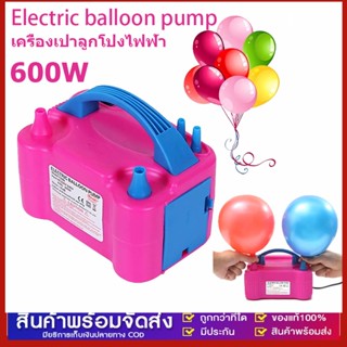 เครื่องเป่าลูกโป่งไฟฟ้า ที่สูบลมไฟฟ้า ที่สูบลมลูกโป่งไฟฟ้า เครื่องสูบลม   Electric balloon pump ประหยัดเวลา ไม่เมื่อย