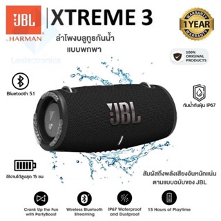 ประกัน 1ปี ลำโพงบลูทูธ JBL Xtreme 3 ลําโพงบลูทูธหูฟัง ลําโพงบลูทูธดังๆ Bluetooth Speaker ลำโพง บลูทูธ