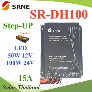 DH100-W Step-UP Driver ชุดคอนโทรลชาร์จ ไฟถนน Dimmer LED DC 50W AGM GEL Lithuum (ไม่รวมรีโมท) รุ่น SR-DH100-W