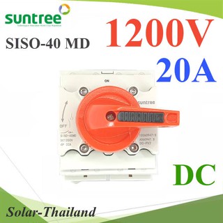 Isolation Switch 1200V DC 20A เบรกเกอร์สวิทช์ โซลาร์เซลล์ Suntree รุ่น SISO-1200V20A