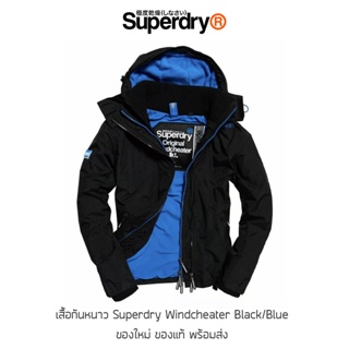 เสื้อกันหนาว Superdry Original Windcheater Jacket Black/Blue - ของแท้ พร้อมส่งจากไทย