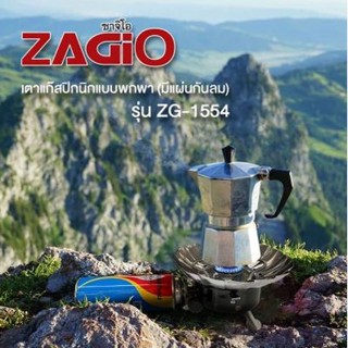 เตาแก๊สปิกนิก ZAGIO แบบพกพา (มีแผ่นกันลม) รุ่น ZG-1554 [ZAGIO เตาแก๊สพกพา]