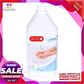 LIQUID สบู่เหลวล้างมือ ACCO 3,800ml COTTON MILKLIQUID HAND SOAP ACCO 3,800ml COTTON MILK