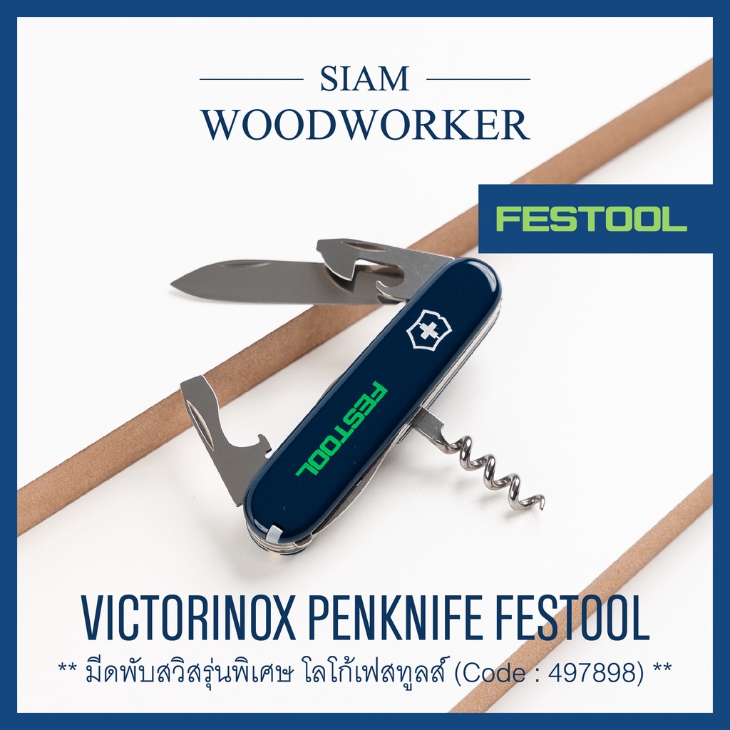 Festool 497898 Victorinox penknife มีดพับสวิส รุ่นพิเศษของ Festool_Siam Woodworker